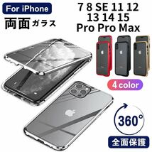 iPhone 両面ガラスケース カバー 7 8 SE 第2世代　第3世代11 12 13 14 15 pro promax 強化ガラス アイホンケース アイフォンケース_画像1