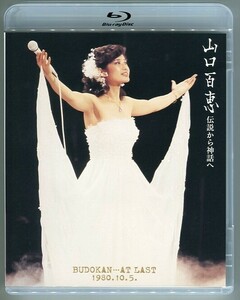 【送料無料】山口百恵 伝説から神話へ BUDOKAN・・・AT LAST 1980.10.5.(リニューアル版)(Blu-ray Disc)