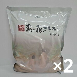 t60216001y　ヤングビーナス入浴剤 湯の花エキス配合 2.2kg 2袋セット