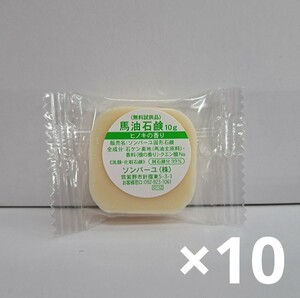 t60202011　ソンバーユ　石鹸　ヒノキ　10g　お試し10個セット