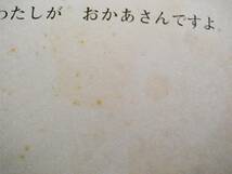 おかあさんまって/七尾純/井江春代/カンガルーブック/好学社/1973年2刷/昭和レトロ絵本/ミミズを探してヒヨコは/迷子になる/お母さん待って_画像8