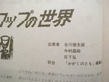 【折込付録・付き】こっぷ/谷川俊太郎/今村昌昭/日下弘/かがくのとも35号/ソフトカバー/1972年2月/昭和レトロ絵本/コップ/写真絵本_画像2