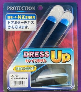 n_クリエイト 日本製 ドアミラー すり傷ガード 長さ165mm 幅20mm 2本入り ブラック×クローム X703