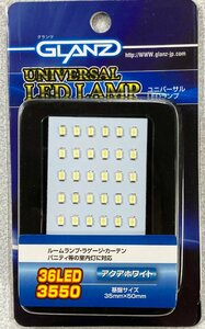 n_ユニバーサルLEDランプ UL-36LC-80 アクアホワイト 36LED 3550 グランツ