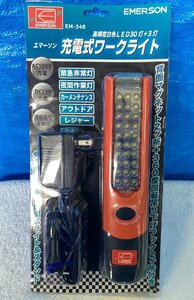 エマーソン ガレージ用品 充電式ワークライト AC100V/DC12V EM-348 内蔵バッテリー コードレス 高輝度白色LED 吊り下げフック 背