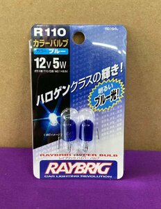 n_ レイブリック カラーバルブ 12V5W ブルー R110 ルーム球 西桂店