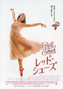 ・RED SHOES レッド・シューズ　映画チラシ　ジュリエット・ドハーティ　2024年3月　洋画　フライヤー　バレエの映画