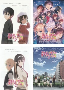  ●冴えない彼女の育てかたFine　映画チラシ　４種　2019年　アニメ　フライヤー