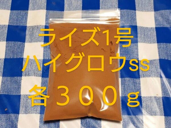 ライズ300g + ハイグロウss300g