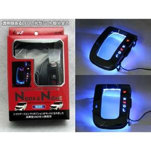 NBOX & NONE LEDシフトイルミネーションセット Blue 内装品 LEDライト /新品/未開封/全国一律送料無料