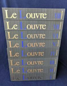 ルーヴル美術館とパリの美術　全8冊豪華版