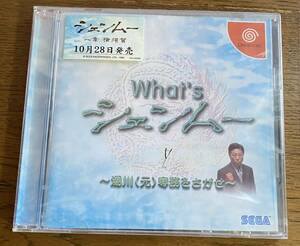 【未開封】ドリームキャスト What's シェンムー 湯川(元)専務をさがせ