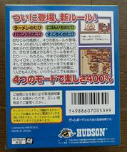 【未開封】GB　桃太郎電鉄Jr.　全国ラーメンめぐりの巻_画像2