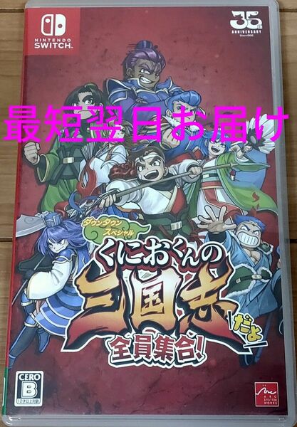 Switch　くにおくんの三国志だよ全員集合