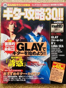 BANDやろうぜ特別編集 1998年発刊 教本 ギター攻略30日 GLAYでギターを始めよう絶対弾ける「誘惑」