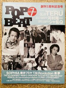 音楽雑誌POP BEAT（ポップビート） 1977年7月号 創刊1周年記念号 GLAY TERU 河村隆一 シャ乱Q THEE MICHELLE GUN ELEPHANT他