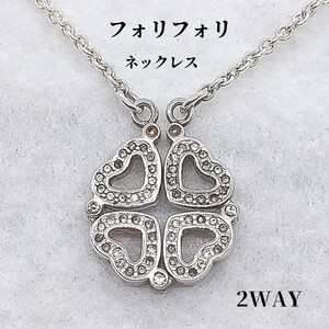  Folli Follie Folli Follie 2WAY necklace Heart clover silver color 