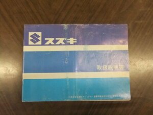 取扱説明書 スズキ　RG50Γ