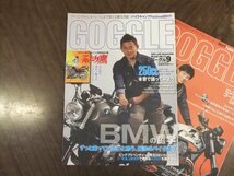 雑誌　GOGGLE (ゴーグル)　2017年5月　7月　9月　11月　出版社：モーターマガジン社_画像4