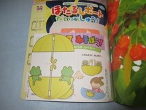 【未使用】学研　よいこのくに　2016年6月号　3/4歳児向け　仕掛け絵本 1773_画像6