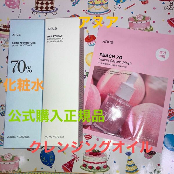 アヌア　Anua 化粧水とクレンジングオイル　シートマスク付き　公式購入正規品