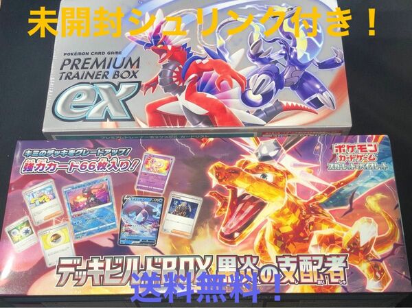 黒炎の支配者 デッキビルドBOX ポケモンカード バイオレット スカーレット シュリンク付 ポケモンカードゲーム　トレーナーズ