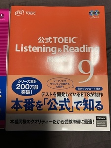 新品未使用　公式TOEIC Listening & Reading問題集(9) 