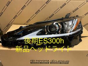 新品 純正 レクサス ES 後期 左 ヘッドライト ヘッドランプ lexus 10系 ES300h 単眼LED koito 33-282 81185-33L10 刻印K