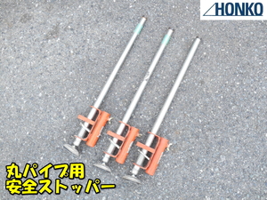 HONKO[ super-discount ]book@. factory 777s Lee seven maximum load amount 100kg circle pipe stepladder exclusive use safety stopper 3 pcs set .. stepladder assistance legs *PAT.541368 1720