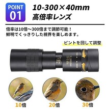 1円~ 単眼鏡 望遠鏡 高倍率10-300 スタースコープ BAK4プリズムレンズ FMC 防水 耐衝撃 三脚 スマホホルダー付き アウトドア 4s_画像2