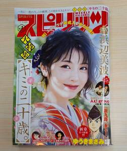 ビッグコミックスピリッツ 2020年1月30日号 No.7 浜辺美波