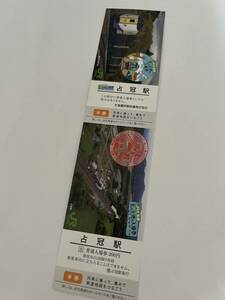 北の大地の入場券【７９.８０　占冠駅】応募券付：しむかっぷ JR北海道