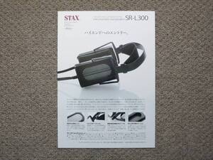 [ catalog only ]STAX Stax SR-L300 SRM-252S SRS-3100 2016.03