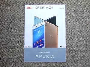 【カタログのみ】au XPERIA Z4 SOV31 2015.04 SONY KDDI