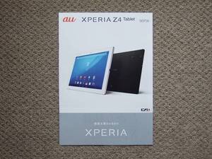 [Только каталог] Au Xperia Z4 Tablet SOT31 2015.06 Sony KDDI