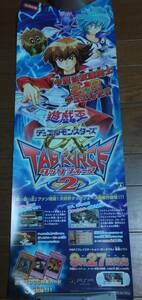 「遊戯王デュエルモンスターズ タッグフォース２」短冊ポスター非売品