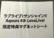 ラブライブ!サンシャイン!! Aqours 4th LoveLive 限定特典 マグネットシート_画像2