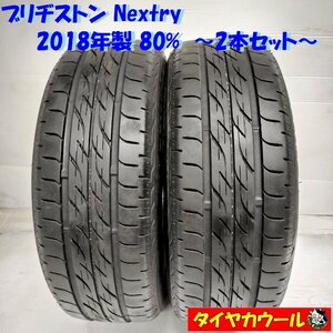 ◆本州・四国は送料無料◆ ＜ノーマルタイヤ 2本＞ 165/55R14 ブリヂストン Nextry 2018年製 80% ライフ ルークス