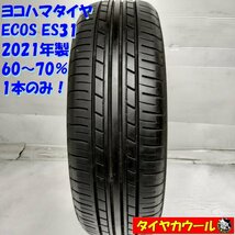 ◆配送先指定あり◆ ＜ノーマルタイヤ 1本＞ 165/65R14 ヨコハマタイヤ ECOS ES31 2021年製 60～70% パッソ ルーミー_画像1