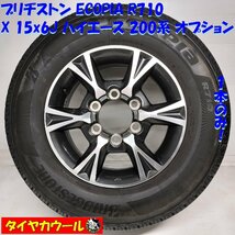 ◆配送先指定あり◆ ＜ノーマル X ホイール 1本＞ 195/80R15 LT ブリヂストン '23年製 15x6J ハイエース 200系 純正 オプション 6H -139.7_画像1