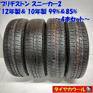 ◆本州・四国は送料無料◆ ＜ノーマル 4本＞ 155/65R13 ブリヂストン スニーカー2 99% 85% '12年製 '10年製 軽自動車 パレット ライフ