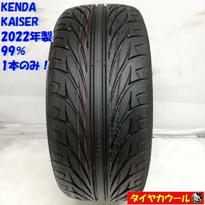 ◆配送先指定アリ◆ ＜訳アリ特価！ ノーマル 1本＞ 205/35R18 KENDA KAISER ’22 99％ ヴィッツ アクア フィット ～本州・四国は送料無料