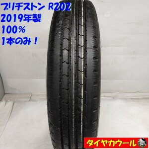 ◆配送先指定アリ◆ ＜未使用に近いトラック用 オンロード 1本＞ 205/80R17.5 LT ブリヂストン R202 2019年製 100%