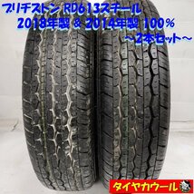 ◆本州・四国は送料無料◆ ＜訳アリノーマル 2本＞ 165R13 6PR LT ブリヂストン RD-613 スチール ’18年 '14年 プロボックス ADバン_画像1