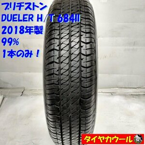 ◆配送先指定あり◆ ＜未使用に近い！ ノーマルタイヤ 1本＞ 175/80R16 ブリヂストン DUELER H/T 684II 99% 2018年製 ジムニー