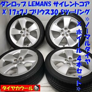 ◆配送先指定あり◆ ＜ノーマル・ホイール 4本＞ 215/45R17 ダンロップ 17x7J プリウス 30 Sツーリング 純正 5H -100 プリウス30 50 等の画像1