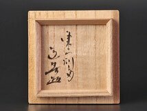 【古美味】『上野道善書付』林屋拓蓊画 東大寺文様香合 茶道具 保証品 TCo3_画像7