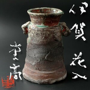 【古美味】加藤重高 伊賀花入 茶道具 保証品 GzH4