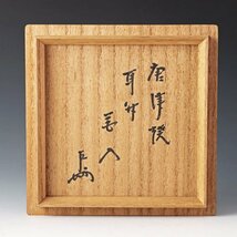 【古美味】時代物！『即中斎書付』唐津焼 耳付花入 茶道具 保証品 0TRa_画像7