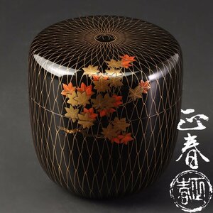 【古美味】荒井正春 大棗 茶道具 保証品 3WuH